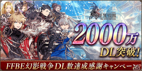 「FFBE 幻影戦争」に新たなURビジョンカード「第30次ホルン闘争」が登場！2,000万DL突破記念第2弾のログボも実施の画像1