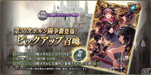 「FFBE 幻影戦争」に新たなURビジョンカード「第30次ホルン闘争」が登場！2,000万DL突破記念第2弾のログボも実施の画像2