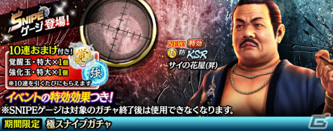 「龍が如く ONLINE」に「サイの花屋（昇）」が新KSRキャラクターとして登場！タワーイベント「ファイナルミレニアムタワー」も開催の画像1