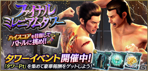 「龍が如く ONLINE」に「サイの花屋（昇）」が新KSRキャラクターとして登場！タワーイベント「ファイナルミレニアムタワー」も開催の画像3