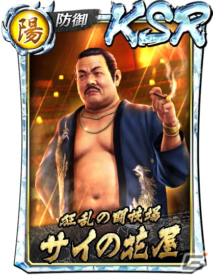 「龍が如く ONLINE」に「サイの花屋（昇）」が新KSRキャラクターとして登場！タワーイベント「ファイナルミレニアムタワー」も開催の画像2