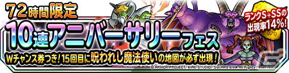 「DQM スーパーライト」にて8周年記念の72時間限定アニバーサリーフェスが配信中！の画像1
