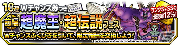 「DQM スーパーライト」にて8周年記念の72時間限定アニバーサリーフェスが配信中！の画像5