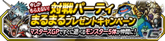 「DQM スーパーライト」にて8周年記念の72時間限定アニバーサリーフェスが配信中！の画像9