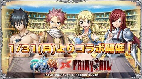 「グランドサマナーズ」にてTVアニメ「FAIRY TAIL」とのコラボが1月31日より開催！ナツやルーシィ、エルザらが参戦の画像1