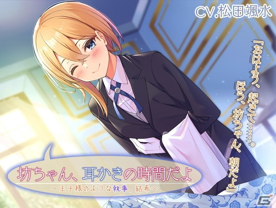 松田颯水さんが執事になって全力で給仕してくれるASMR音声作品が1月24日にリリースの画像1