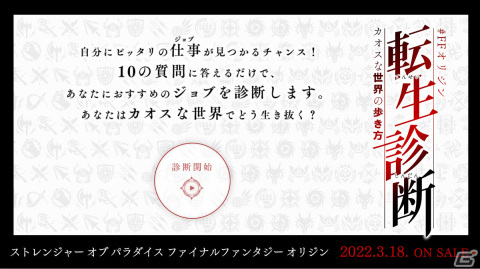 「STRANGER OF PARADISE FINAL FANTASY ORIGIN」テーマソングがフランク・シナトラさんの「MY WAY」に決定！の画像2