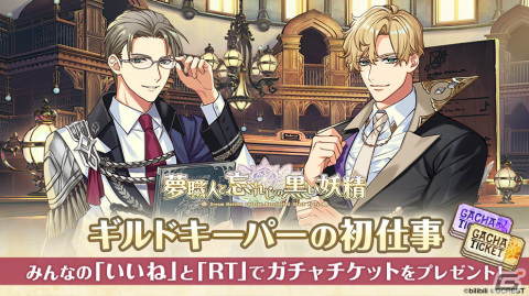 「夢職人と忘れじの黒い妖精」の配信日が1月26日に発表！名前入り「ギルドキーパー認定証」が当たるキャンペーンも実施の画像1