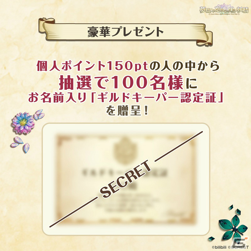 「夢職人と忘れじの黒い妖精」の配信日が1月26日に発表！名前入り「ギルドキーパー認定証」が当たるキャンペーンも実施の画像3