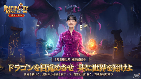 iOS/Android「インフィニティ キングダム-諸王の戦争」が配信開始！英霊やドラゴンが戦いを繰り広げる育成型戦略SLGの画像1