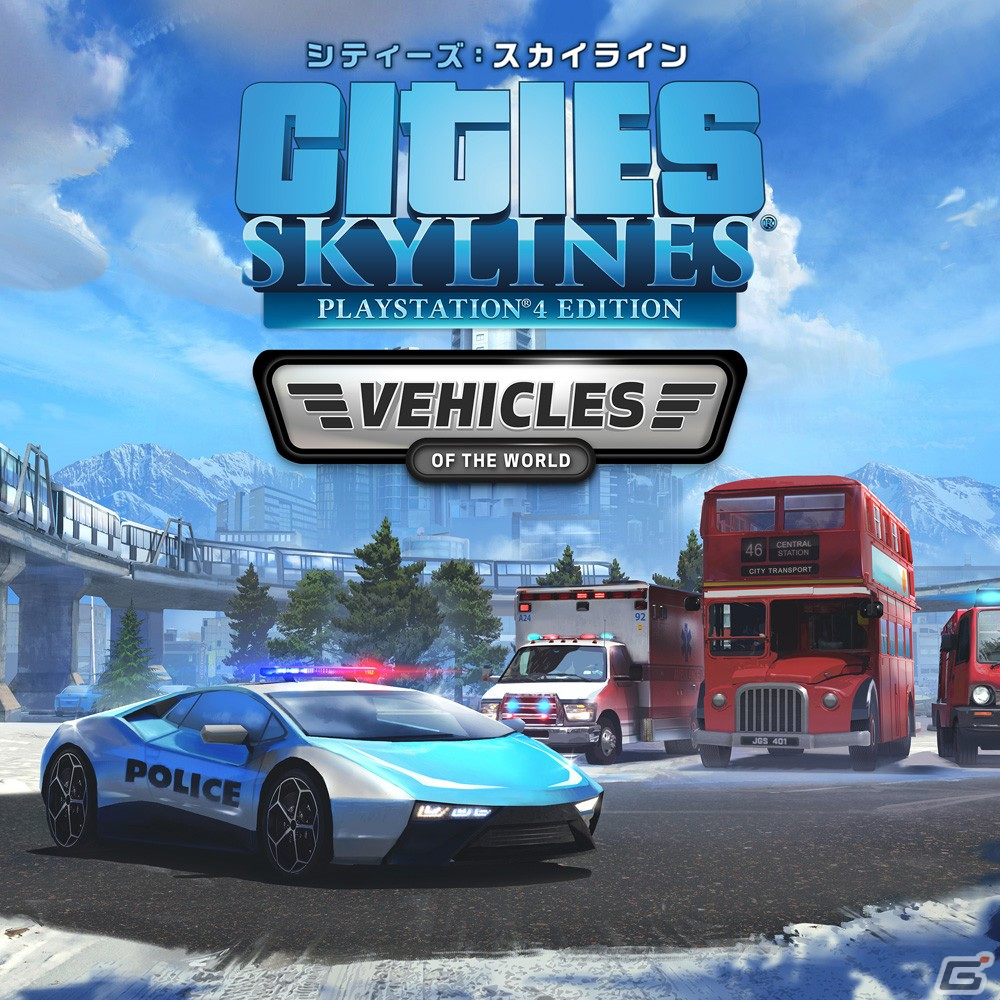 PS4版「シティーズ：スカイライン」にて「エアポート」や「マップパック」など新DLC5種が配信開始！の画像6