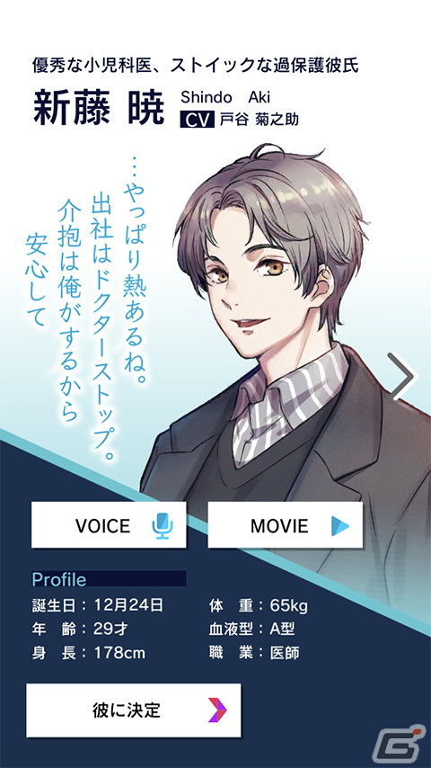 AIチャットとノベルゲームが融合した恋愛シミュレーション「束縛彼氏」がiOS/Android向けに配信開始！の画像3