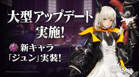 「グランサガ」に新キャラクター「ジュン」が実装！キーストーン強化など新たな育成要素も追加の画像1