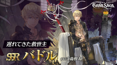 「グランサガ」に新キャラクター「ジュン」が実装！キーストーン強化など新たな育成要素も追加の画像3