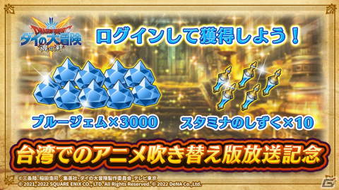 「ドラゴンクエスト ダイの大冒険　-魂の絆-」ラーハルトの獲得イベントが実施！宝探しには鎧の魔槍（★4）が登場の画像13