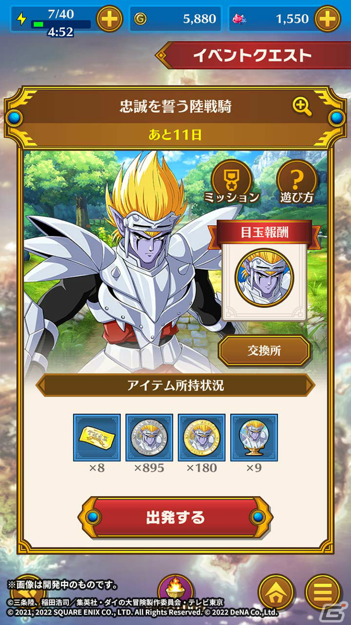 「ドラゴンクエスト ダイの大冒険　-魂の絆-」ラーハルトの獲得イベントが実施！宝探しには鎧の魔槍（★4）が登場の画像6