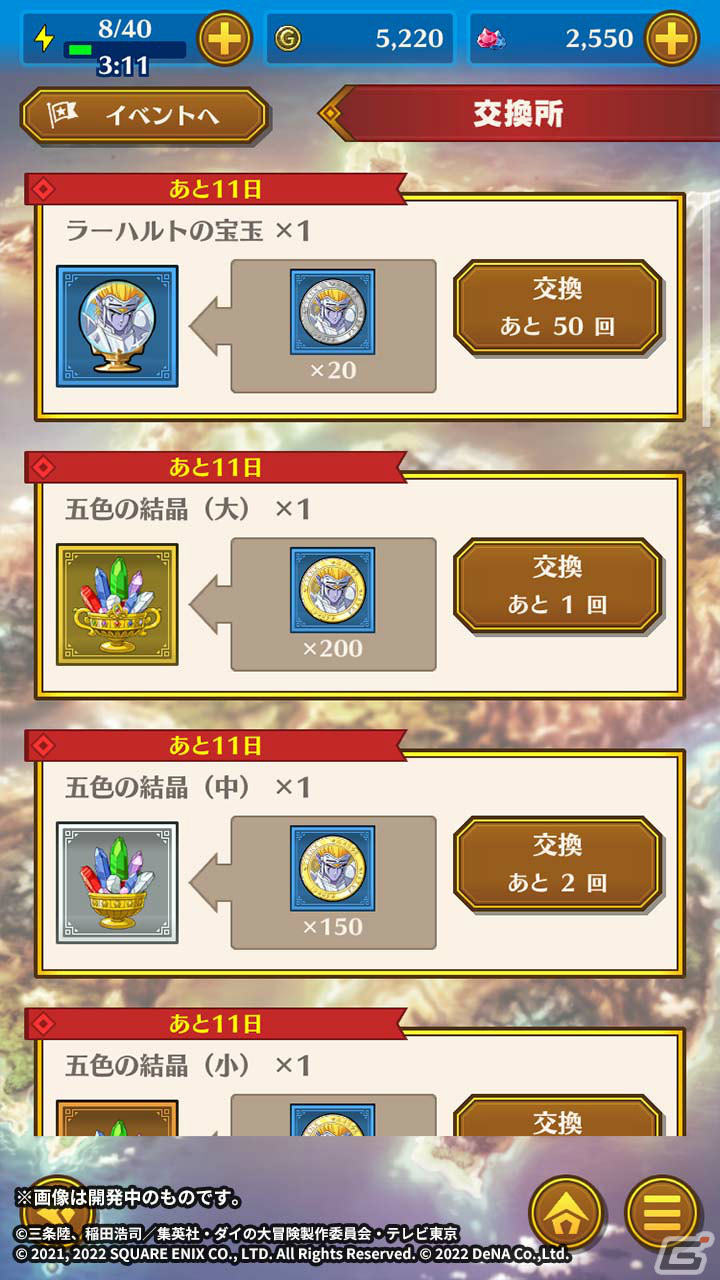 「ドラゴンクエスト ダイの大冒険　-魂の絆-」ラーハルトの獲得イベントが実施！宝探しには鎧の魔槍（★4）が登場の画像7