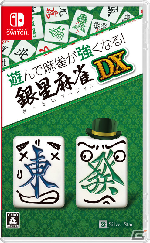Switch「遊んで麻雀が強くなる！銀星麻雀DX」が4月21日に発売！小林剛プロと中里春奈プロによる初心者教室や20名のAI雀士を収録の画像1