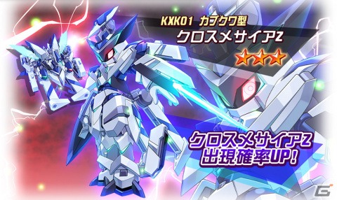 メダロットS」主人公機体の後継機「クロスメサイアZ」が登場！フル