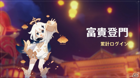 「原神」に★5「鍾離（CV：前野智昭）」と「甘雨（CV：上田麗奈）」が再び登場！大型イベント「華々しき流年」も開催の画像10