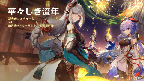 「原神」に★5「鍾離（CV：前野智昭）」と「甘雨（CV：上田麗奈）」が再び登場！大型イベント「華々しき流年」も開催の画像9