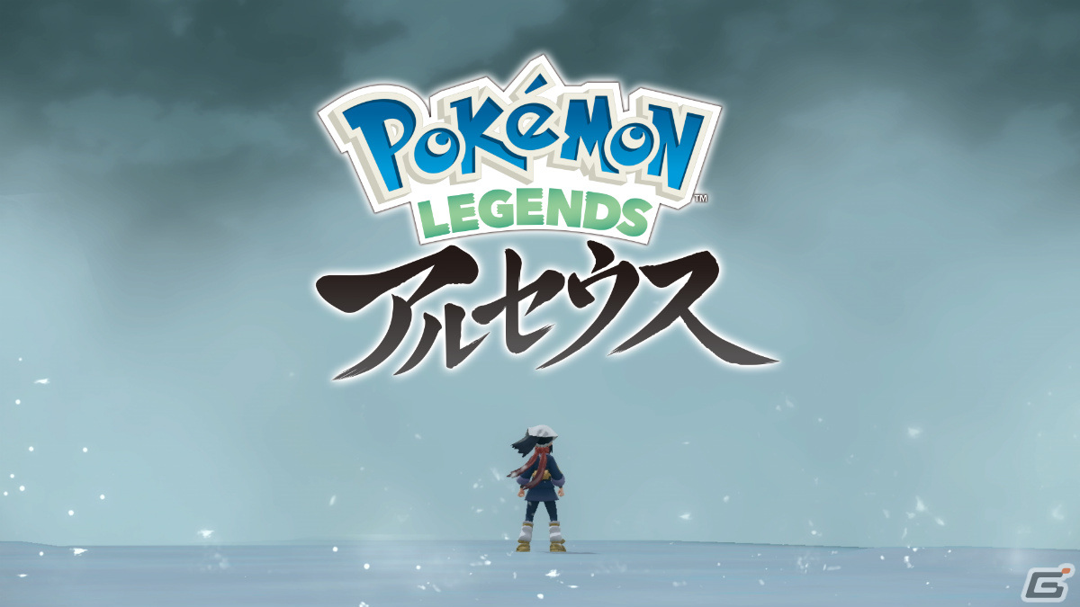 「Pokémon LEGENDS アルセウス」のFINAL PVが公開―物語の鍵を握るポケモン・アルセウスの謎とは？の画像1
