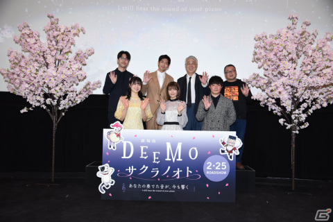 劇場版「DEEMO サクラノオト -あなたの奏でた音が、今も響く-」完成披露試写会の公式レポートが到着！の画像1