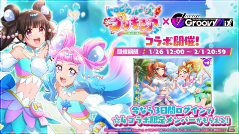 「D4DJ Groovy Mix」にて「トロピカル～ジュ！プリキュア」とのコラボが開始！「あこがれ Go My Way!!」を原曲で実装の画像2