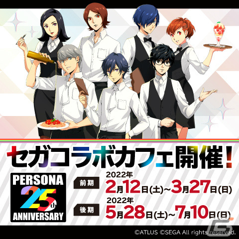 セガコラボカフェ ペルソナ25th 前期」が2月12日より東京＆大阪で実施！各作品をイメージしたフードや限定グッズが登場 | Gamer