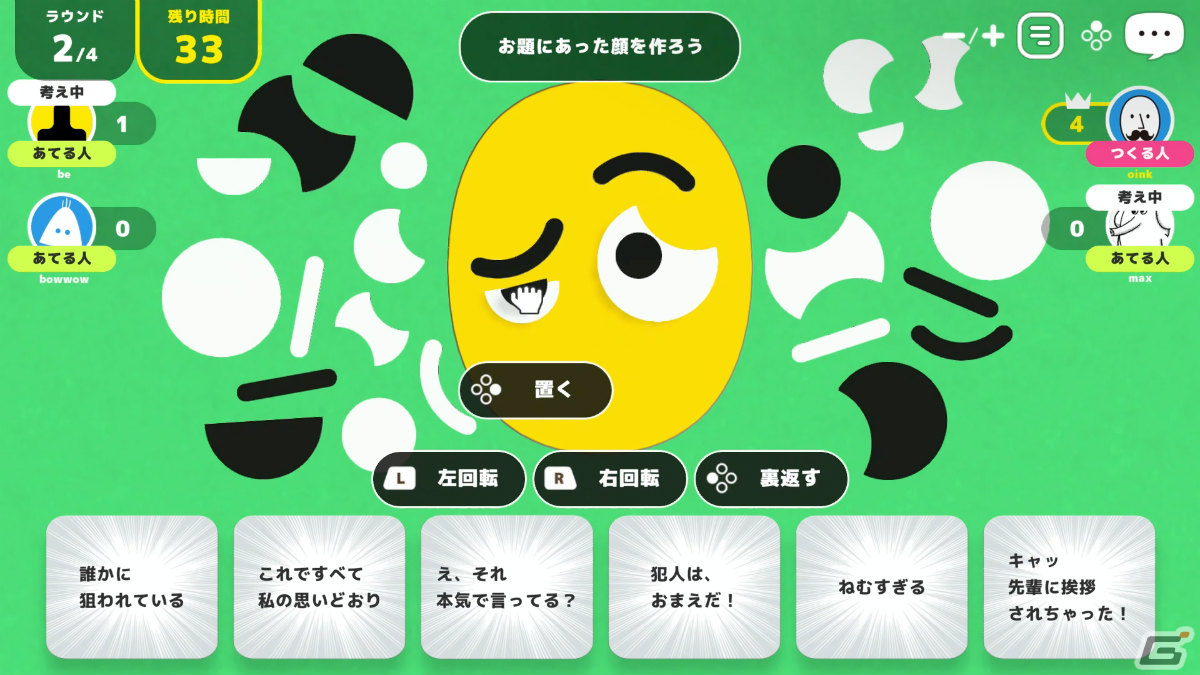 「レッツプレイ！オインクゲームズ」複雑な感情を顔パーツで表現するゲーム「この顔どの顔」が2022年春に追加！の画像2