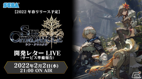 「シン・クロニクル」の開発進捗状況などが明かされる開発レターLIVEが2月2日に配信！新たなPVなども公開予定の画像1