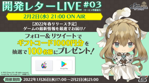 「シン・クロニクル」の開発進捗状況などが明かされる開発レターLIVEが2月2日に配信！新たなPVなども公開予定の画像2