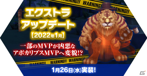 「ラグナロク マスターズ」で「エクストラアップデート【2022年1月】」が実施！の画像1