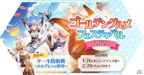 「ラグナロク マスターズ」で「エクストラアップデート【2022年1月】」が実施！の画像3