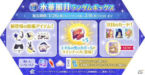 「ラグナロク マスターズ」で「エクストラアップデート【2022年1月】」が実施！の画像4