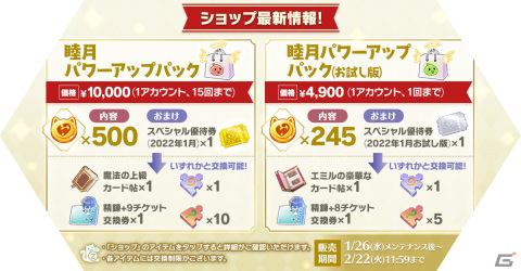 「ラグナロク マスターズ」で「エクストラアップデート【2022年1月】」が実施！の画像5