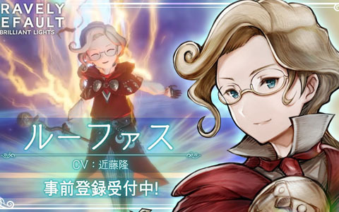 「ブレイブリーデフォルト ブリリアントライツ」オリジナル主人公「ルーファス」の別バージョン衣装のデザイン画が公開！