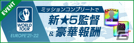「サカつくRTW」イタリア代表のレジェンド「デル・ピエロ」「ガットゥーゾ」が新★5選手として登場！「SUPER STAR FES LEGENDS」開催の画像8