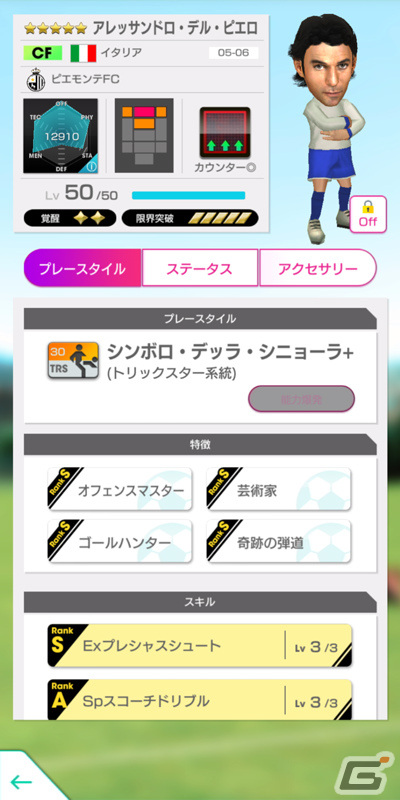 「サカつくRTW」イタリア代表のレジェンド「デル・ピエロ」「ガットゥーゾ」が新★5選手として登場！「SUPER STAR FES LEGENDS」開催の画像3