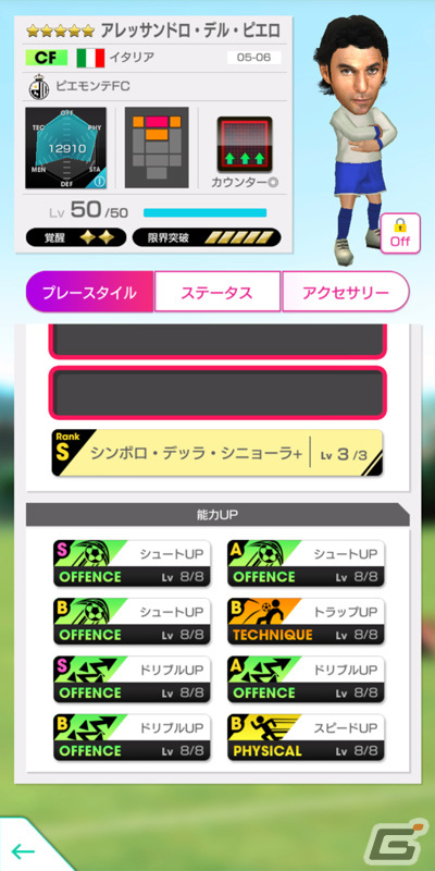 「サカつくRTW」イタリア代表のレジェンド「デル・ピエロ」「ガットゥーゾ」が新★5選手として登場！「SUPER STAR FES LEGENDS」開催の画像4