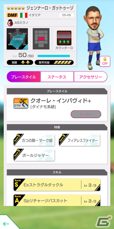 「サカつくRTW」イタリア代表のレジェンド「デル・ピエロ」「ガットゥーゾ」が新★5選手として登場！「SUPER STAR FES LEGENDS」開催の画像5