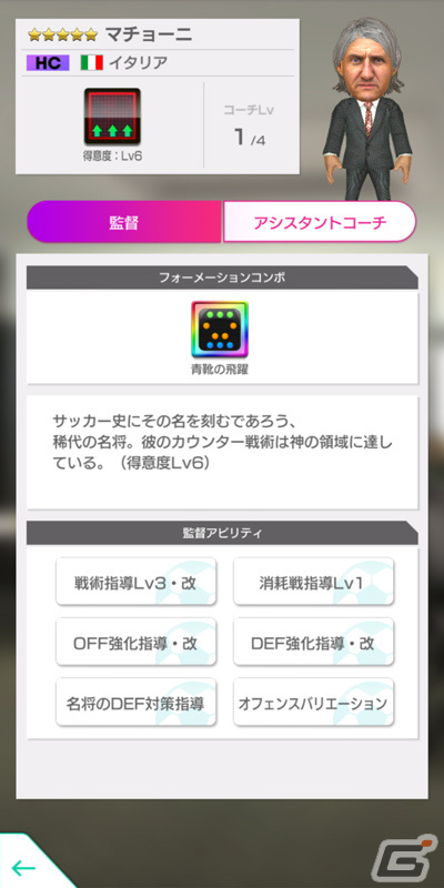 「サカつくRTW」イタリア代表のレジェンド「デル・ピエロ」「ガットゥーゾ」が新★5選手として登場！「SUPER STAR FES LEGENDS」開催の画像9