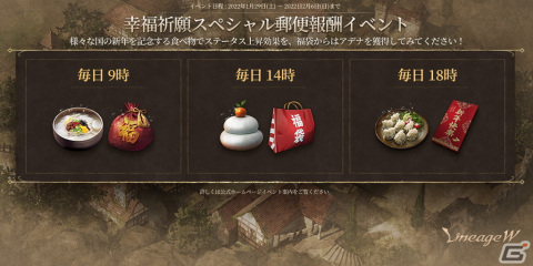 「リネージュW」で旧正月イベントが開始！「幸福祈願スペシャル郵便報酬」や変身スキンが獲得できる「巨大ボス討伐遠征隊」などの画像1