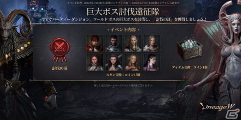 「リネージュW」で旧正月イベントが開始！「幸福祈願スペシャル郵便報酬」や変身スキンが獲得できる「巨大ボス討伐遠征隊」などの画像3