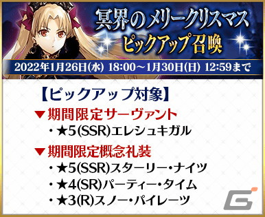 「Fate/Grand Order」にて「第1部インプルーブ」第4弾が実施！虚影の塵のドロップ率を上昇させる概念礼装が登場の画像6