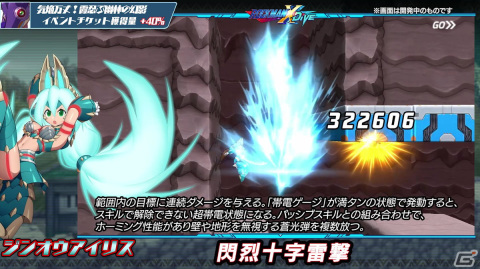 「ロックマンX DiVE」にて「モンスターハンターライズ」とのコラボ第2弾が開始！赫耀ノゼロとジンオウアイリスが登場の画像3