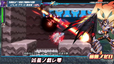 「ロックマンX DiVE」にて「モンスターハンターライズ」とのコラボ第2弾が開始！赫耀ノゼロとジンオウアイリスが登場の画像5