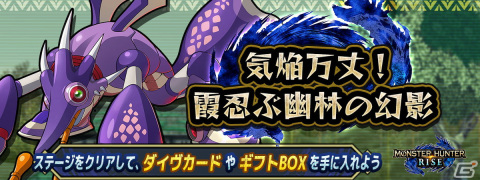 「ロックマンX DiVE」にて「モンスターハンターライズ」とのコラボ第2弾が開始！赫耀ノゼロとジンオウアイリスが登場の画像6