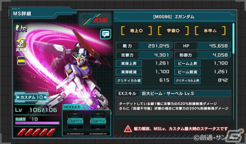「機動戦士ガンダム U.C. ENGAGE」Zガンダムとカミーユ・ビダンが登場する「極限定ガシャ」が開催！の画像2