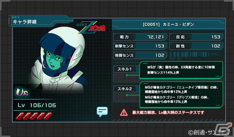「機動戦士ガンダム U.C. ENGAGE」Zガンダムとカミーユ・ビダンが登場する「極限定ガシャ」が開催！の画像3